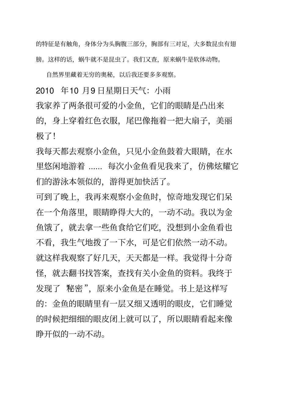 三年级怎样写观察日记_第3页