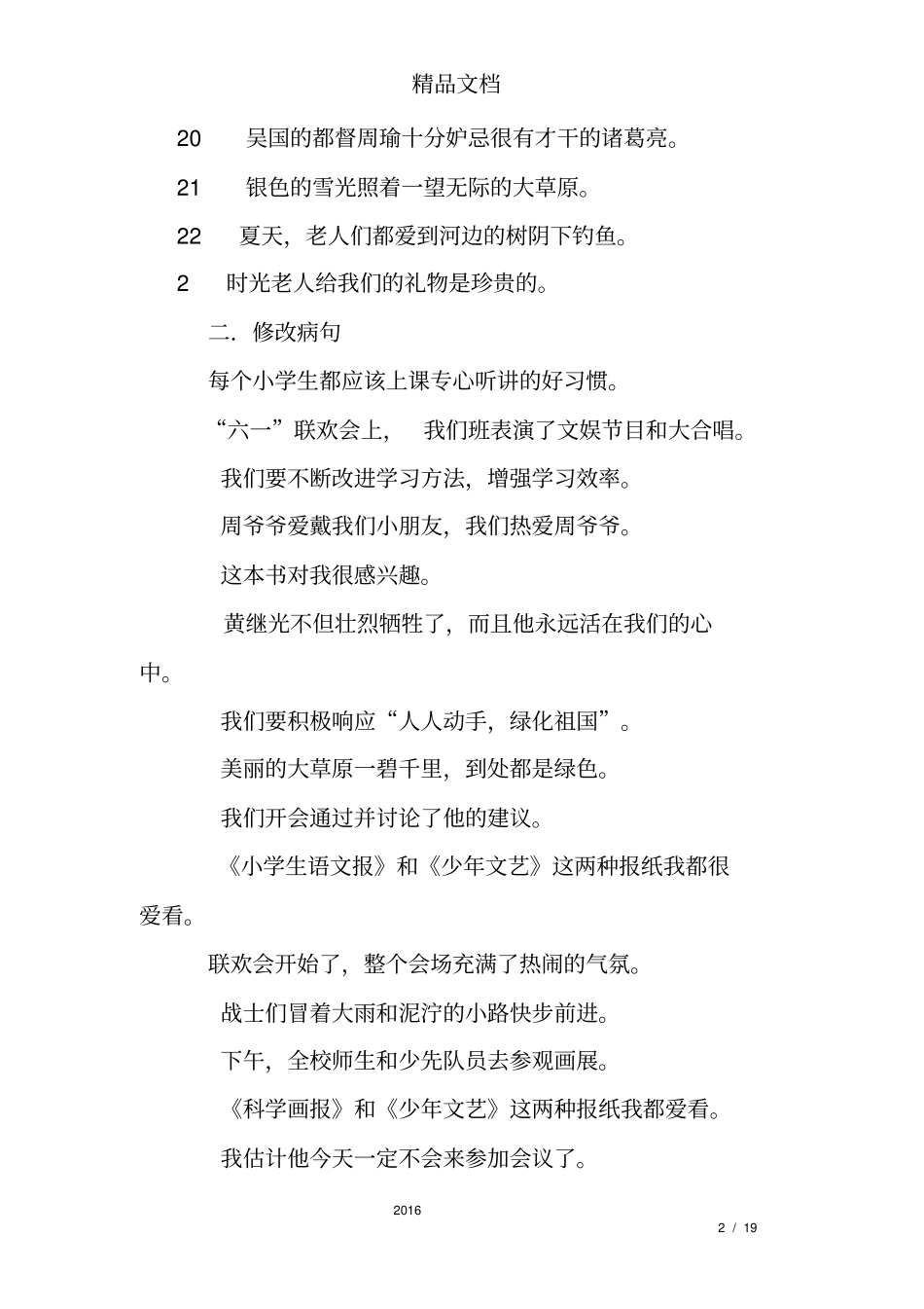 三年级改写句子练习题及答案_第2页