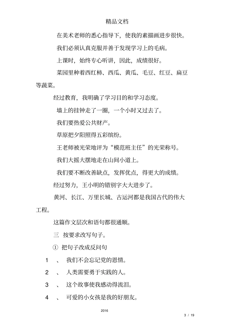 三年级改写句子练习题及答案_第3页