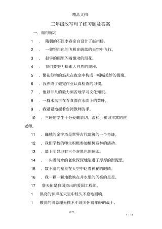 三年级改写句子练习题及答案