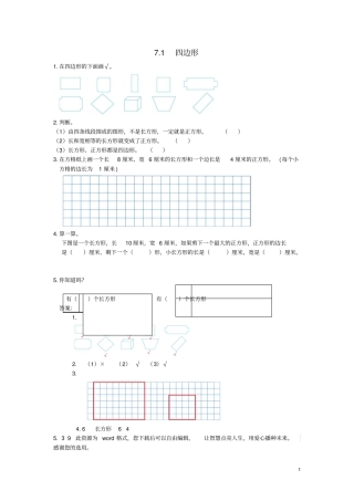 三年级数学上册四边形练习题新人教版