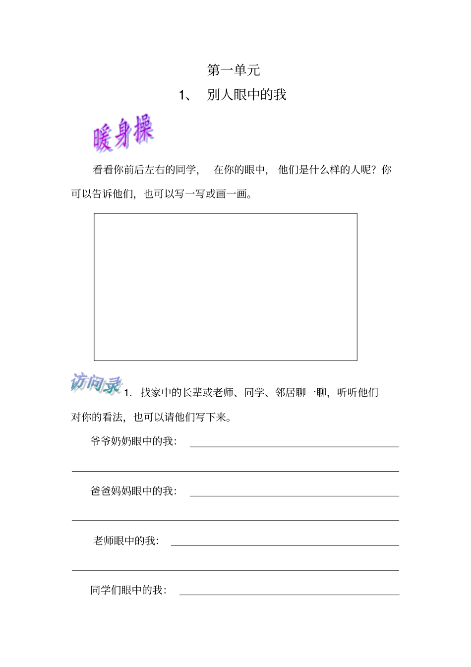 三年级心理健康教育校本教材_第2页