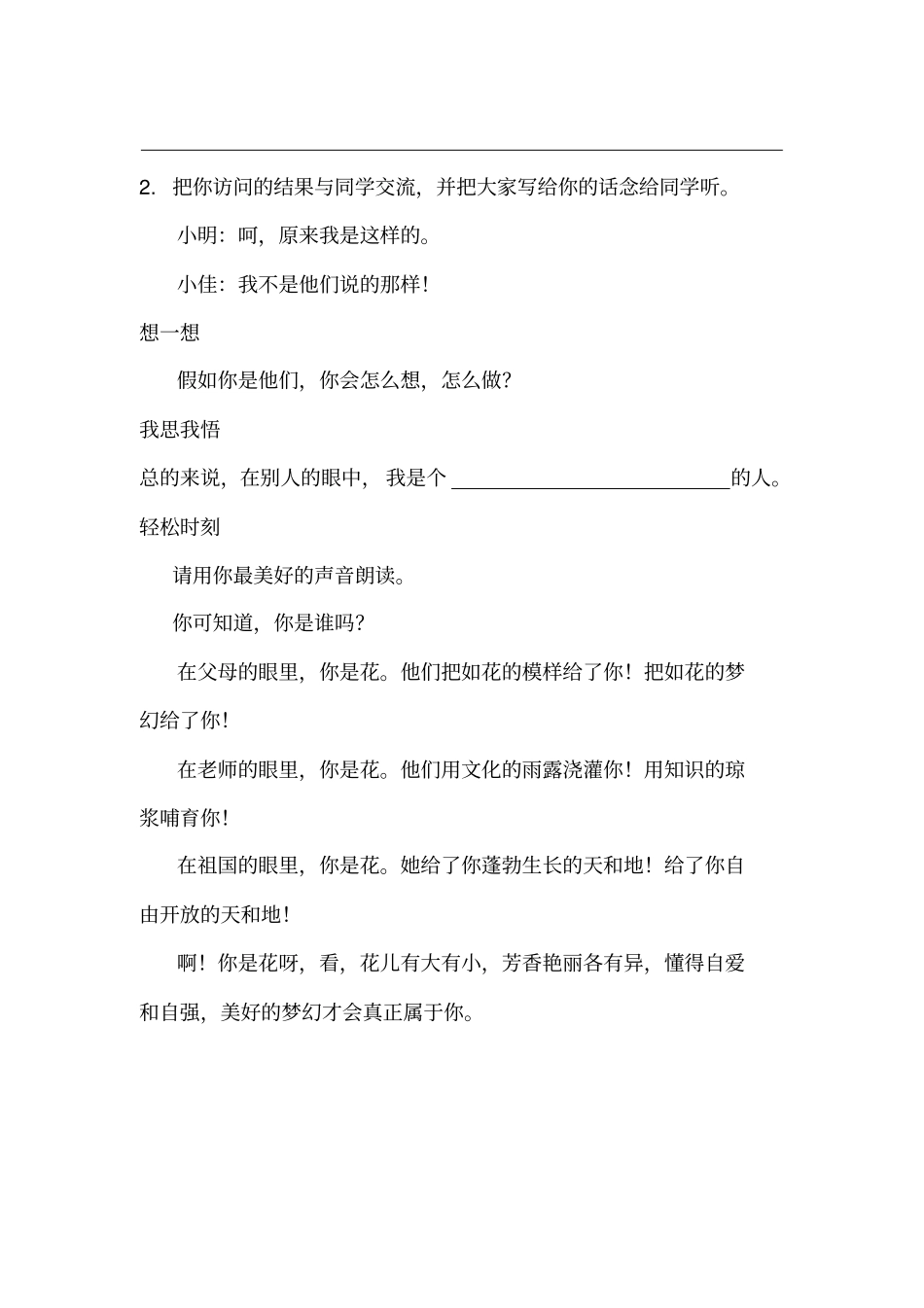 三年级心理健康教育校本教材_第3页