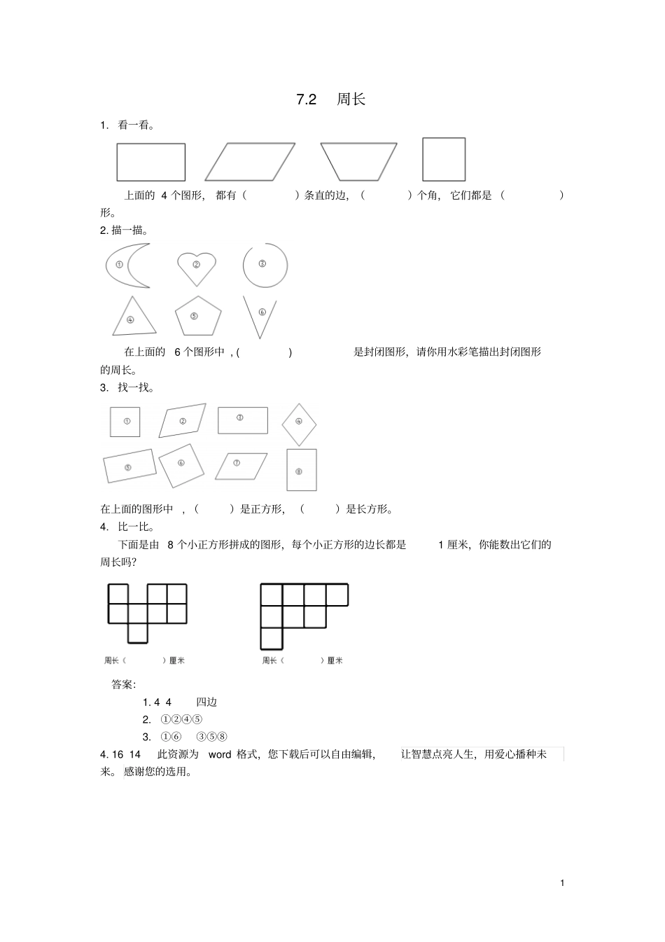 三年级数学上册周长练习题新人教版_第1页