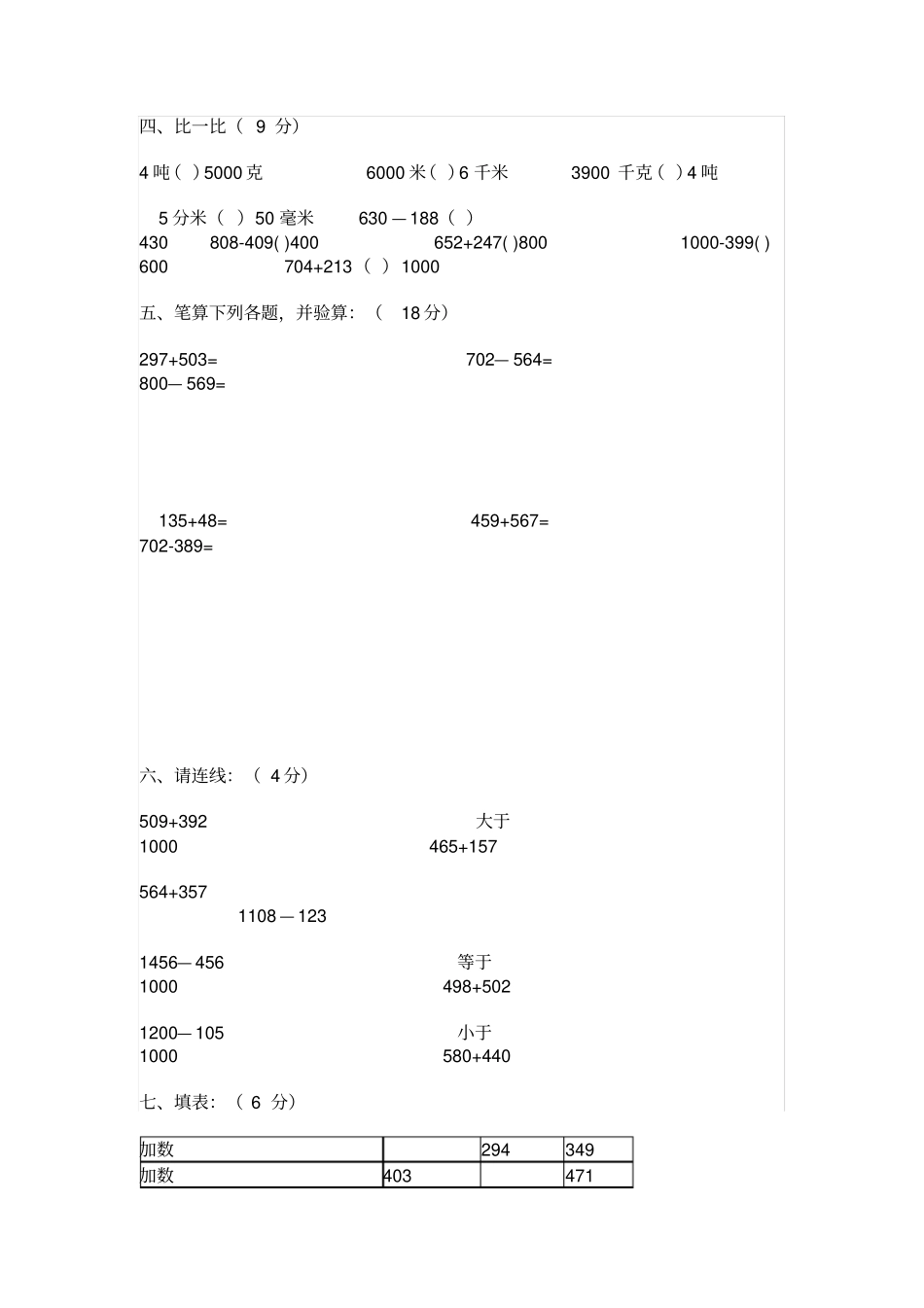 三年级数学上册第一次月考测试题_第2页