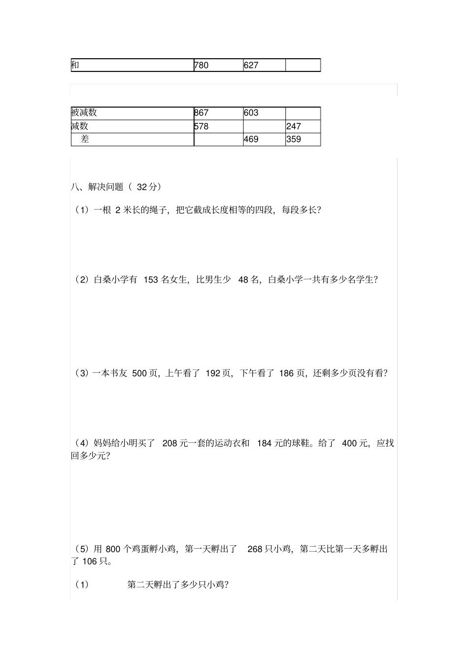 三年级数学上册第一次月考测试题_第3页