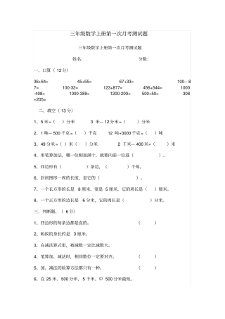 三年级数学上册第一次月考测试题