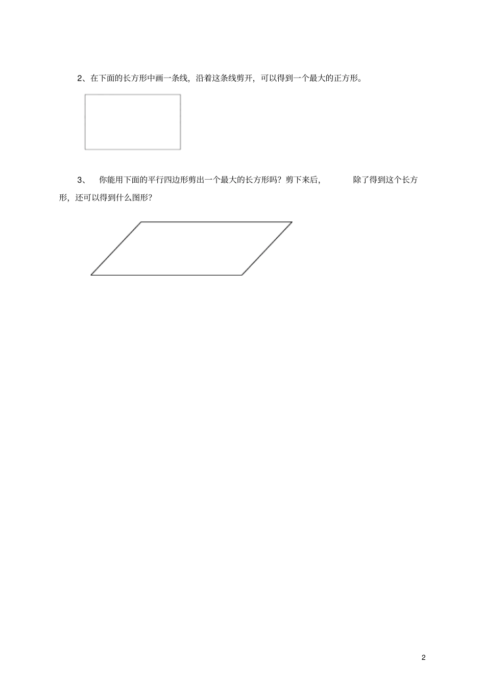 三年级数学上册第一课长方形和正方形的认识练习新人教版_第2页