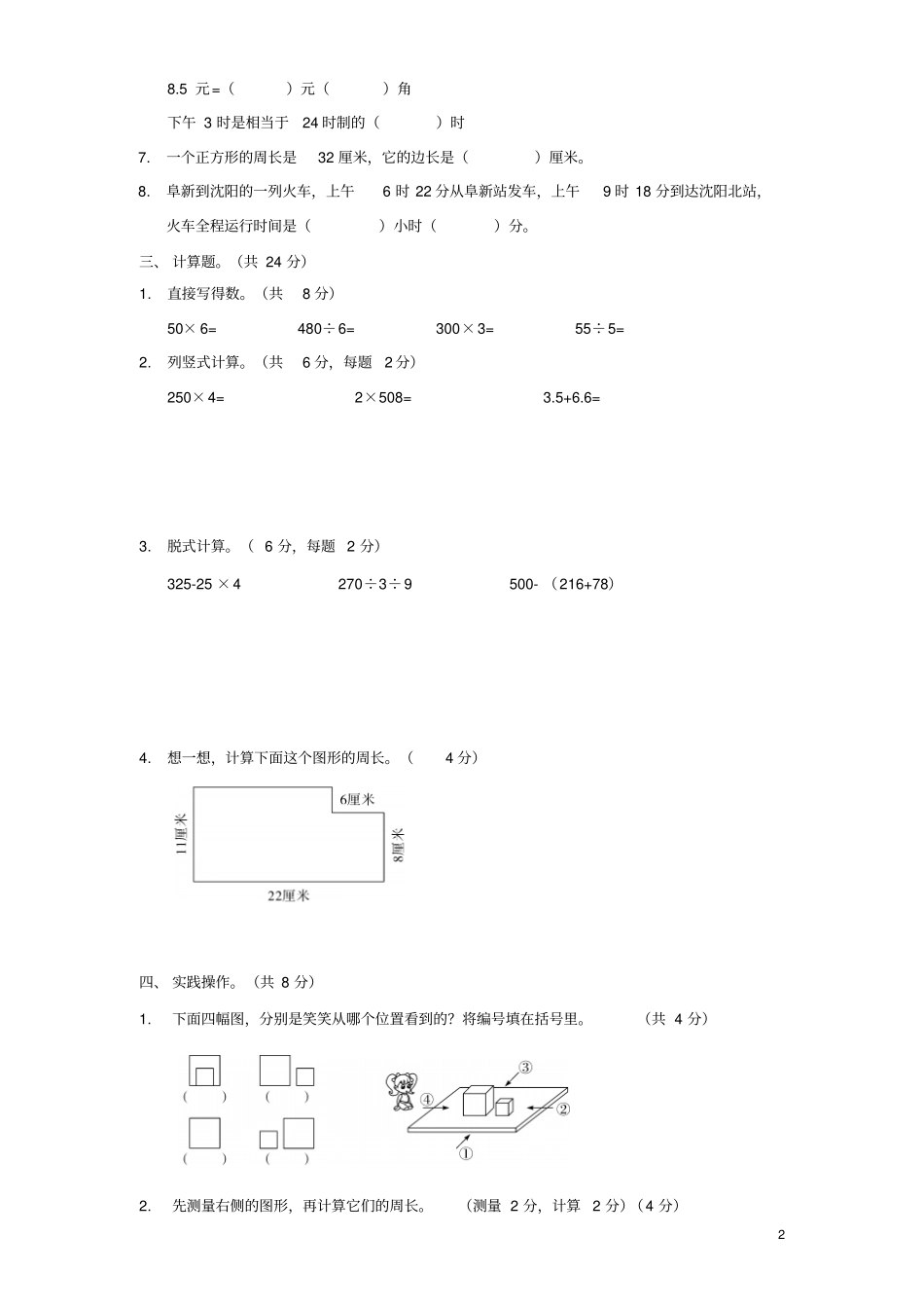 三年级数学上学期期中质量检测模拟卷5新人教版_第2页