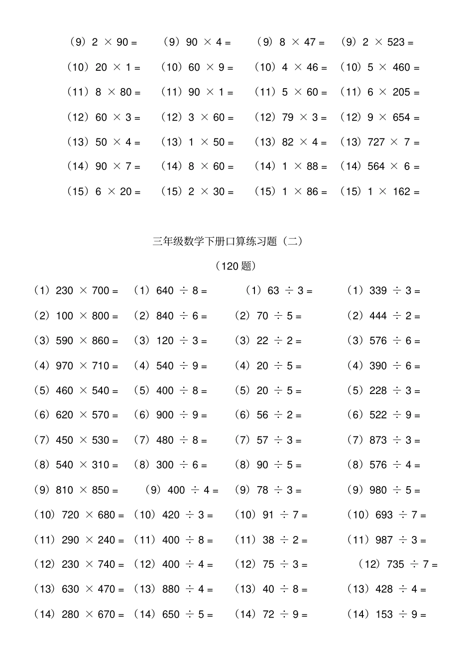 三年级数学下册口算练习题综合_第2页
