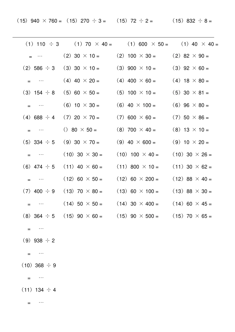 三年级数学下册口算练习题综合_第3页