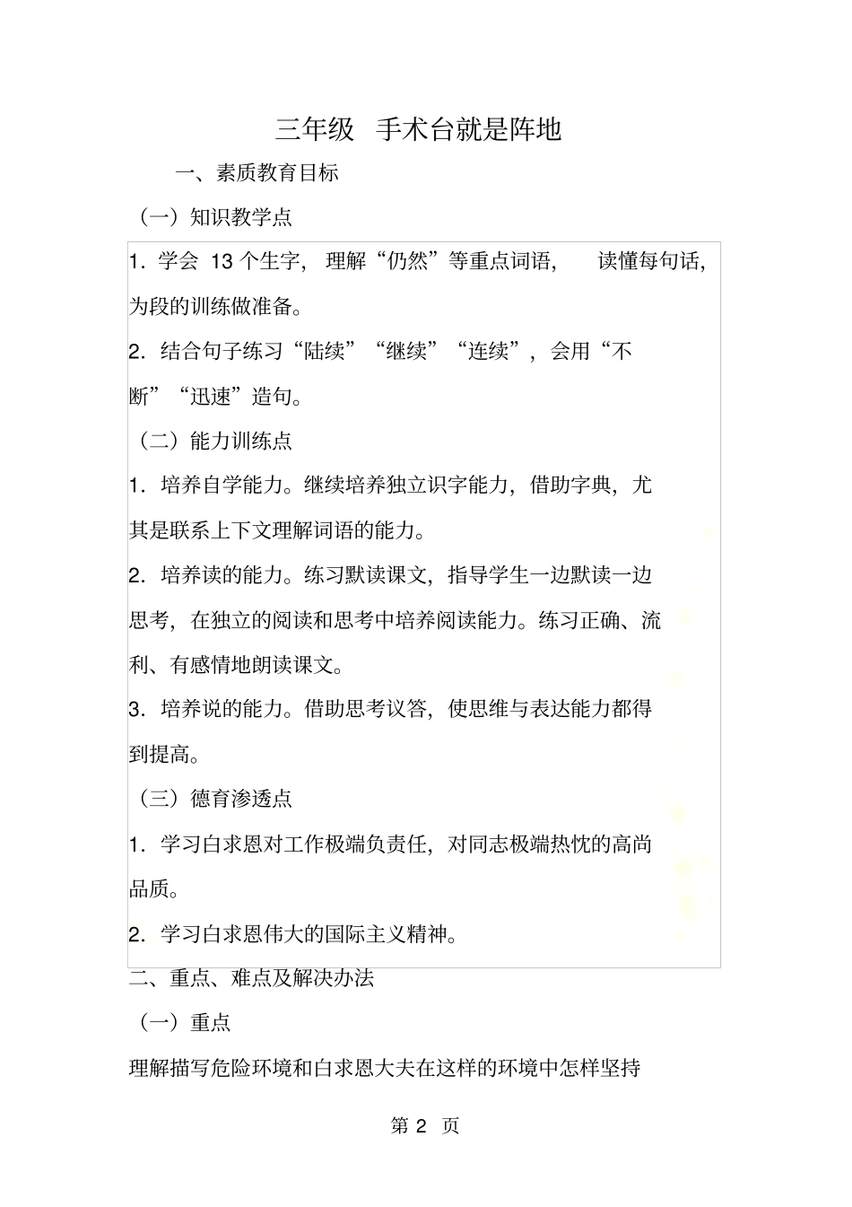 三年级手术台就是阵地_第2页