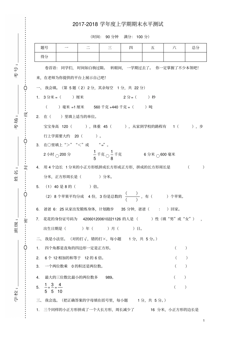 三年级数学上学期期末质量检测模拟卷4新人教版_第1页
