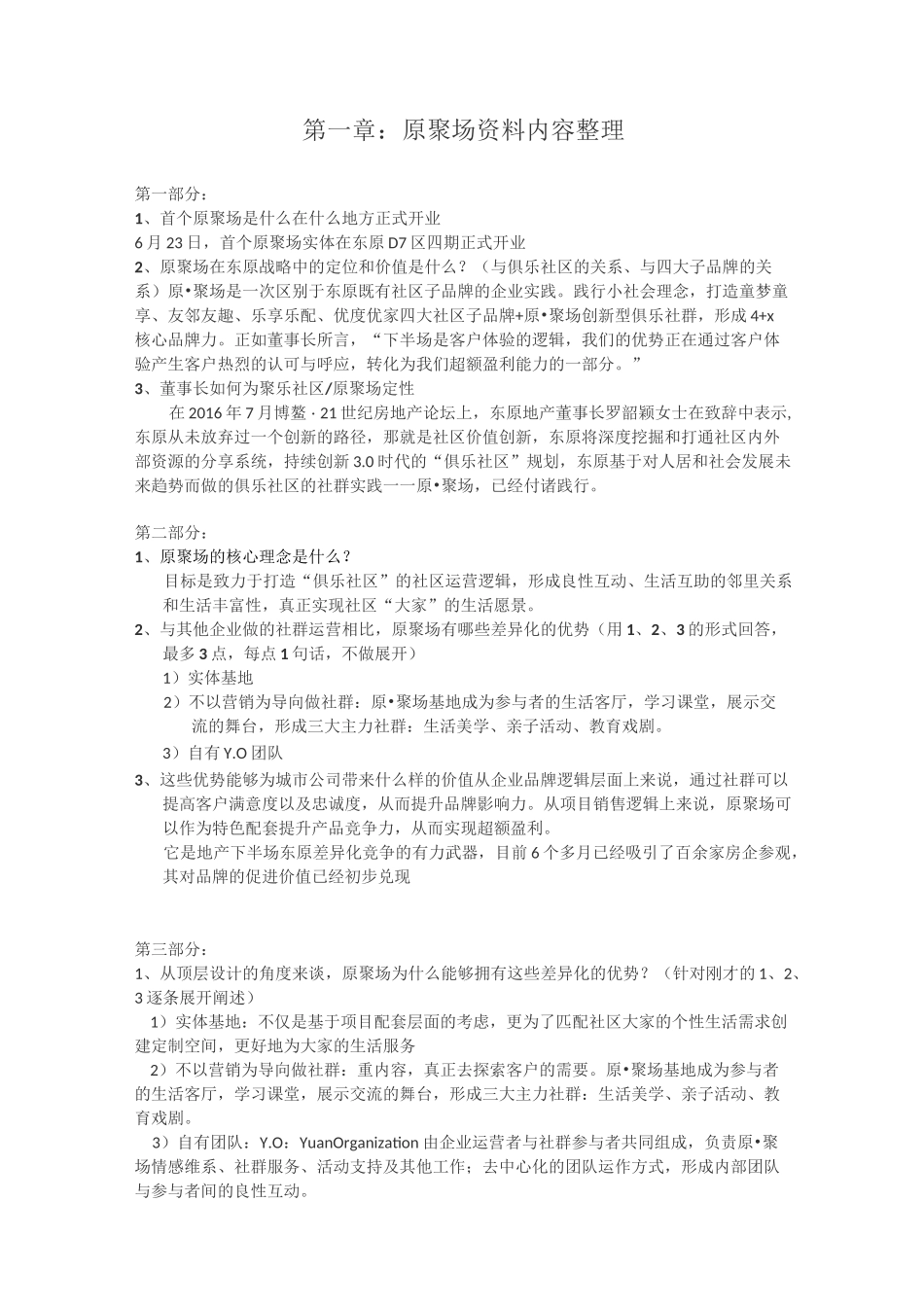 东原【原聚场】_第1页