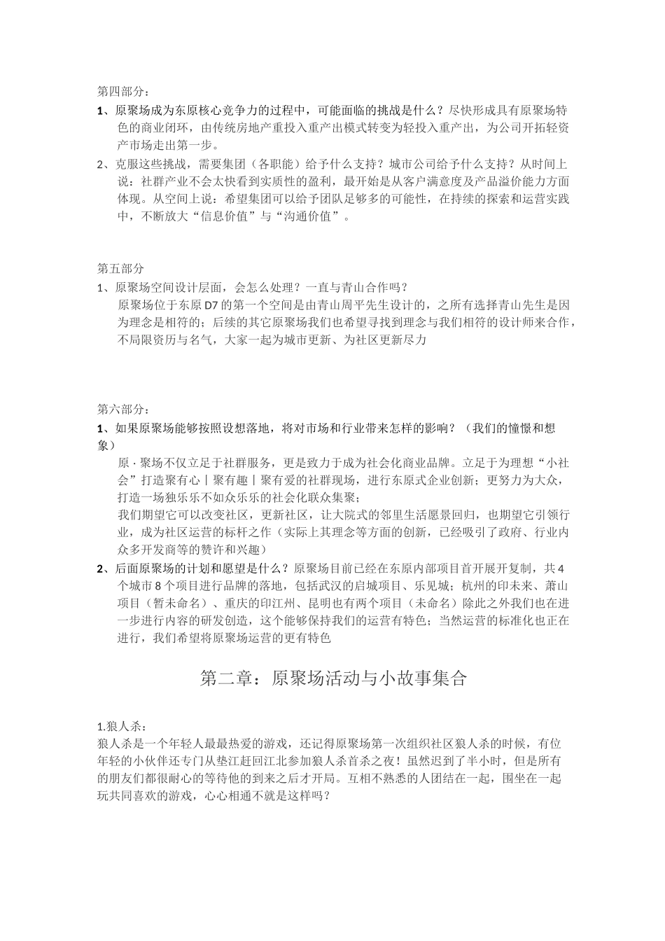 东原【原聚场】_第2页