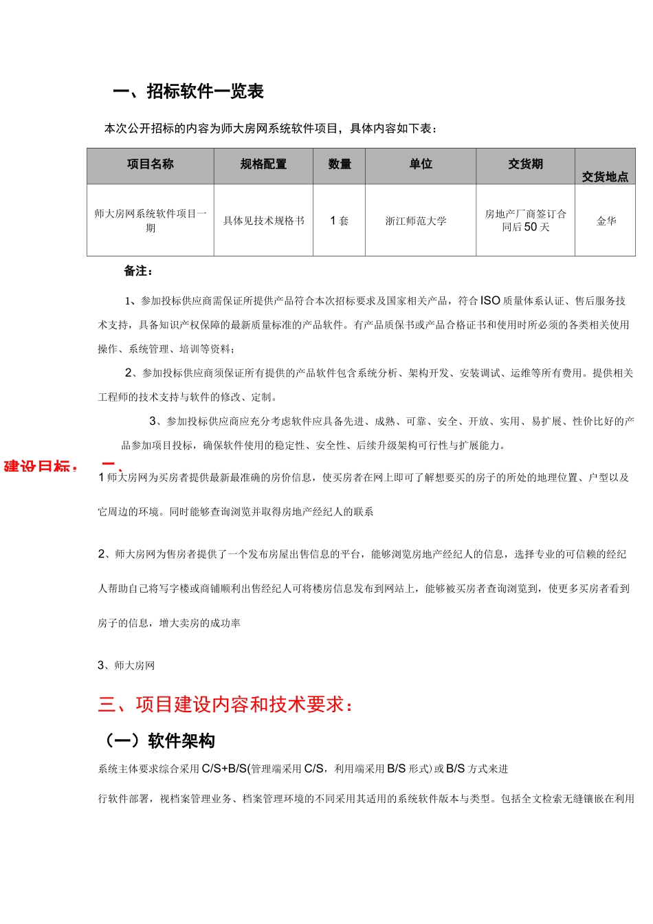软件招标项目技术规格书(第一版)_第1页
