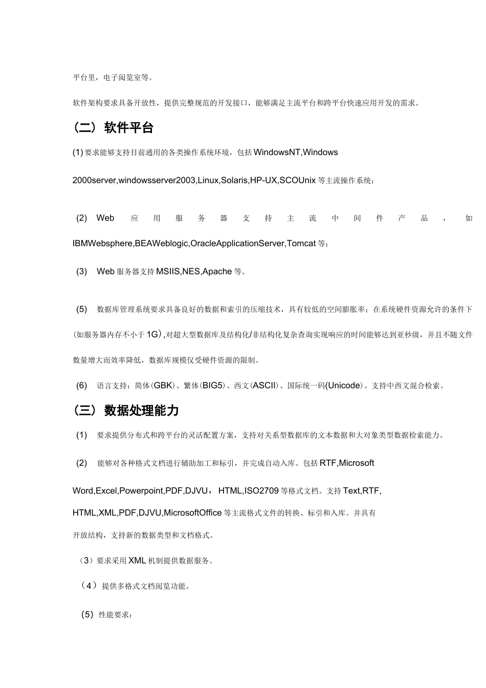 软件招标项目技术规格书(第一版)_第2页