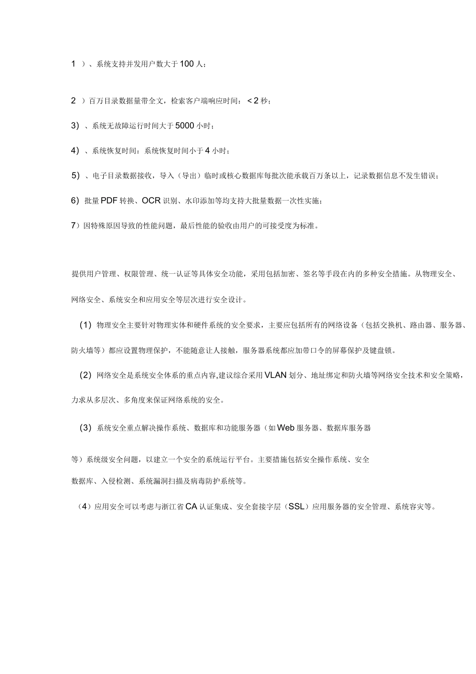 软件招标项目技术规格书(第一版)_第3页