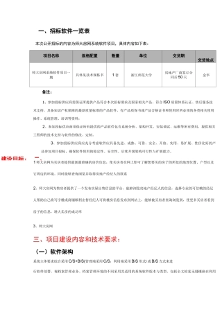 软件招标项目技术规格书(第一版)