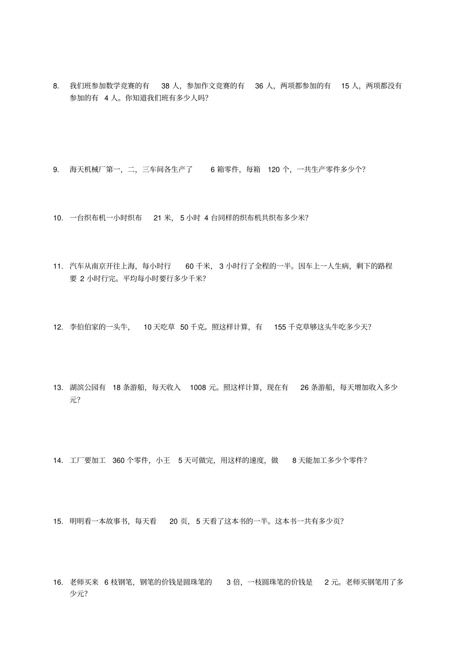 三年级数学下册经典应用题100题讲解_第2页