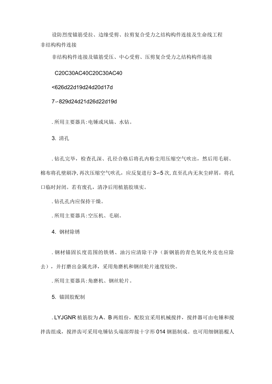 化学植筋施工工艺_第2页