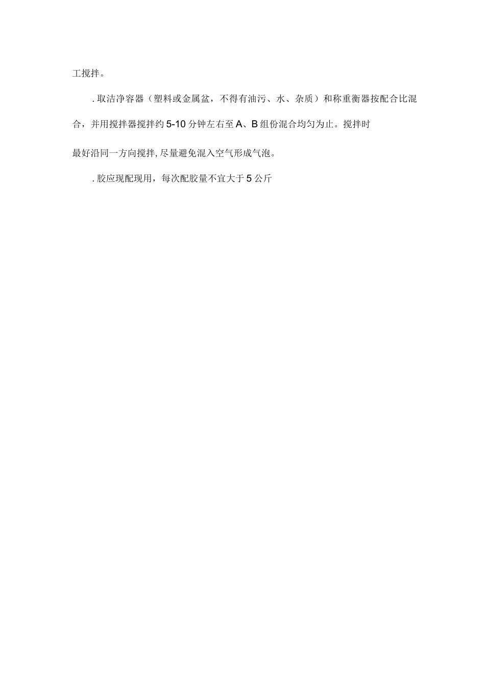 化学植筋施工工艺_第3页