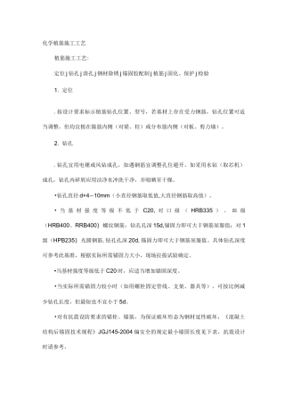 化学植筋施工工艺