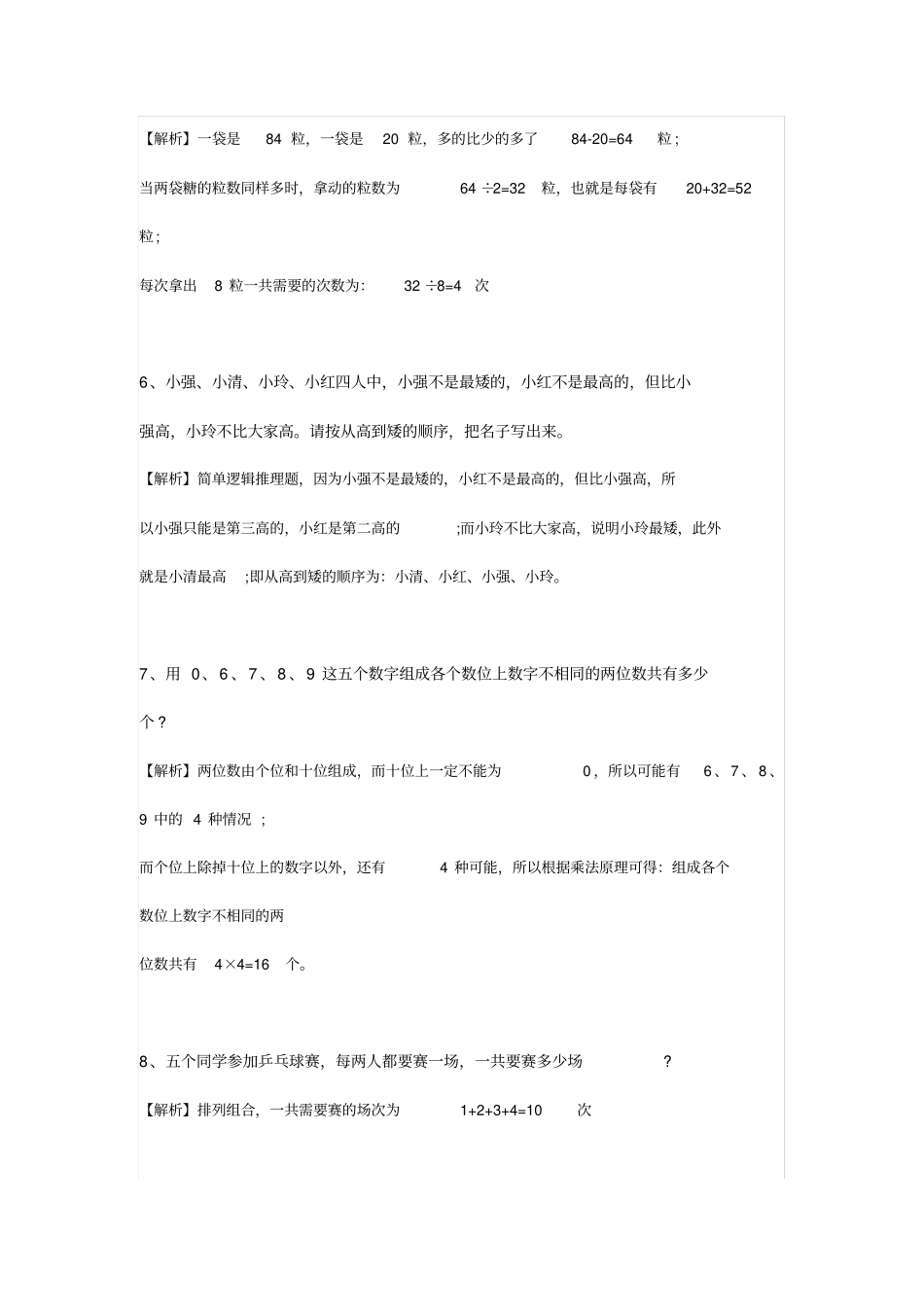 三年级数学下册奥数题训练x_第2页