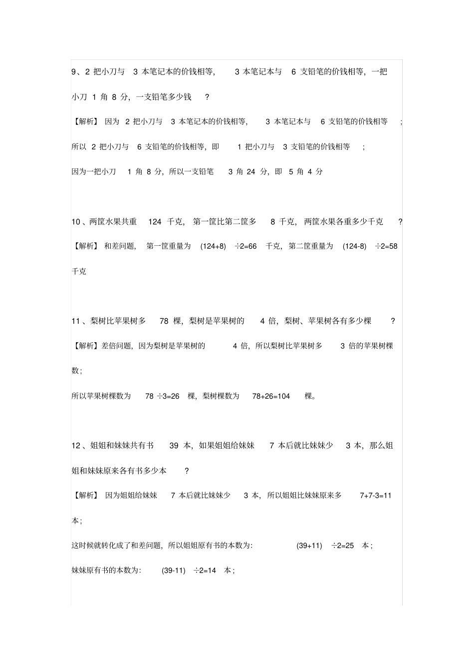 三年级数学下册奥数题训练x_第3页