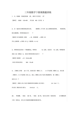 三年级数学下册奥数题训练x