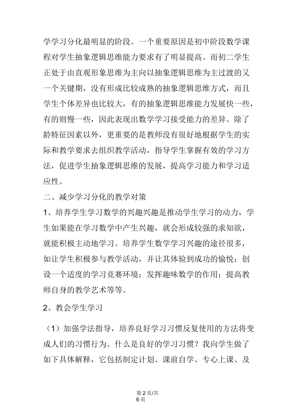 初中数学成绩差的原因_第2页