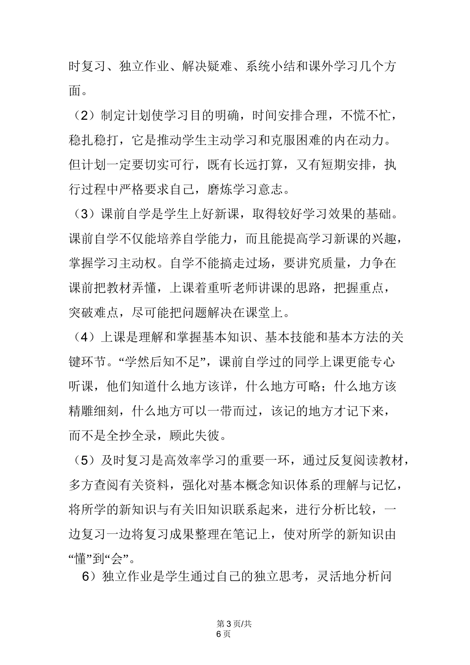 初中数学成绩差的原因_第3页