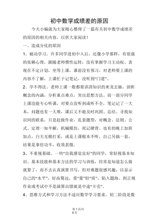 初中数学成绩差的原因