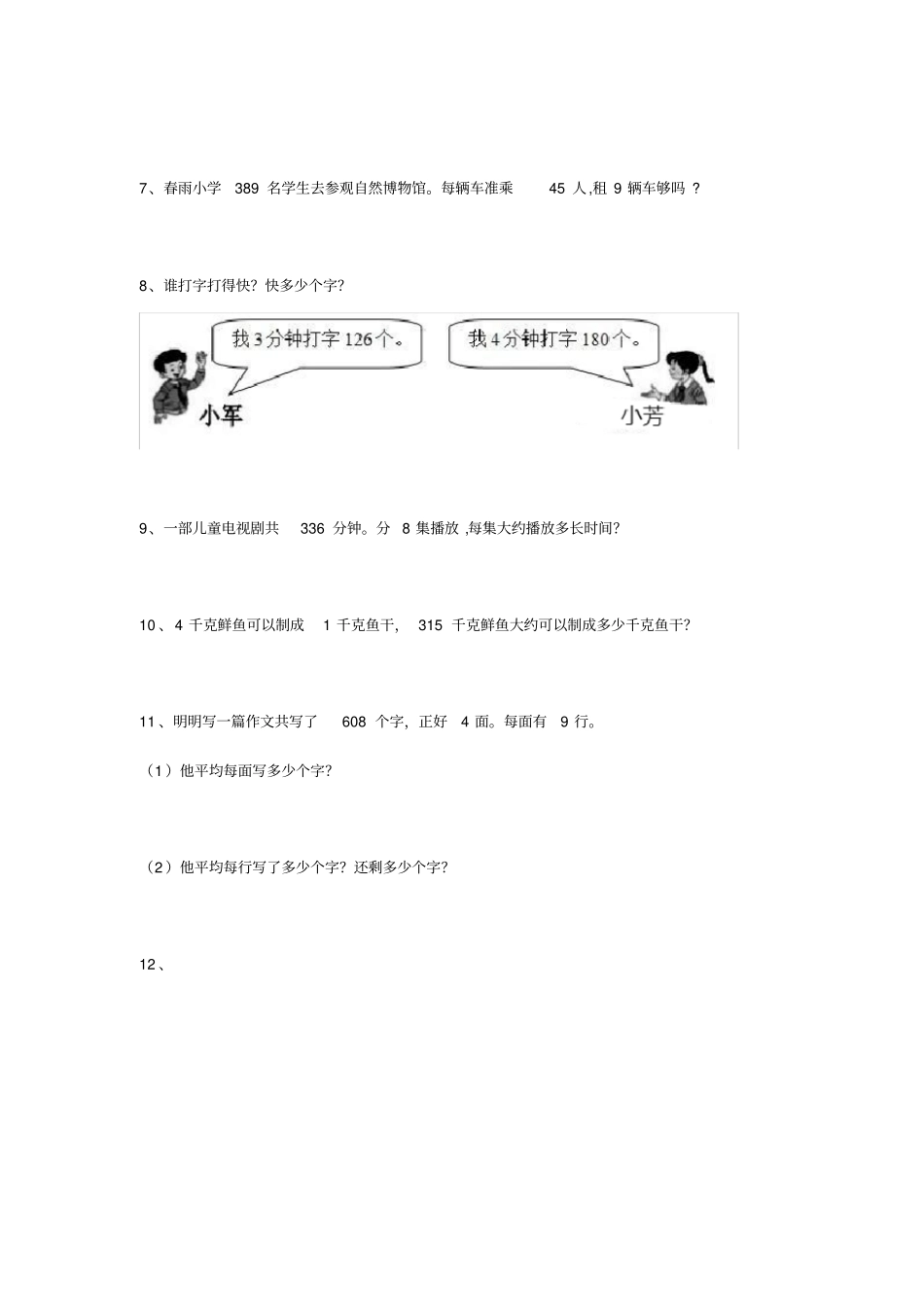 三年级数学下册解决问题专项练习题大全x_第2页