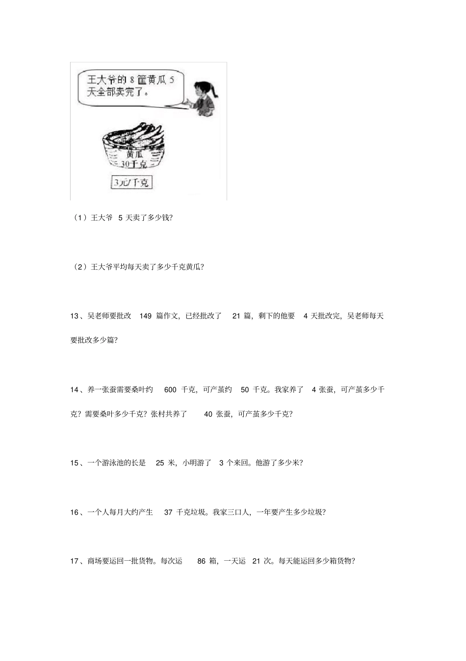 三年级数学下册解决问题专项练习题大全x_第3页