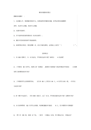 三年级数学下册解决问题专项练习题大全x