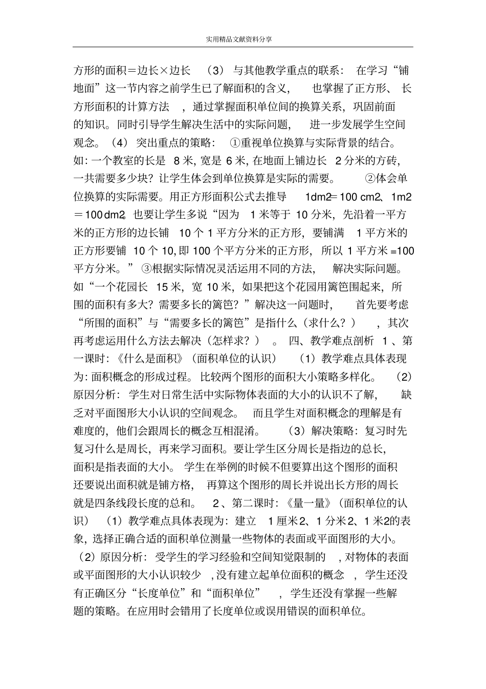 三年级数学下册面积集体备课_第3页