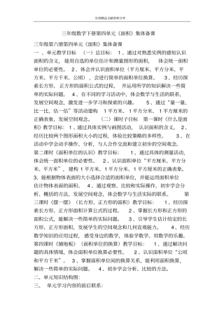 三年级数学下册面积集体备课