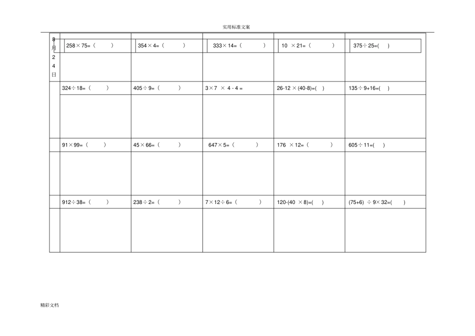 三年级数学加减乘除混合运算练习题目_第2页
