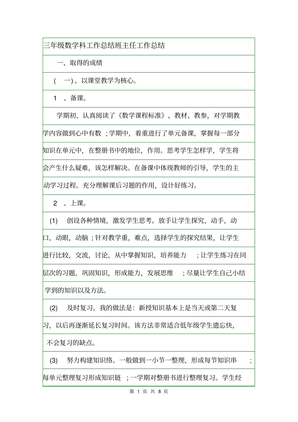 三年级数学科工作总结班主任工作总结_第1页
