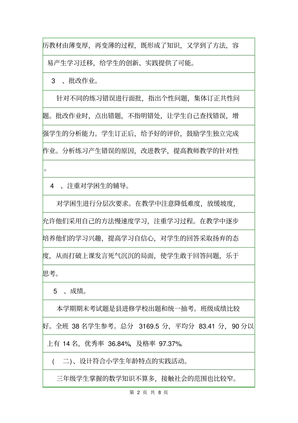 三年级数学科工作总结班主任工作总结_第2页