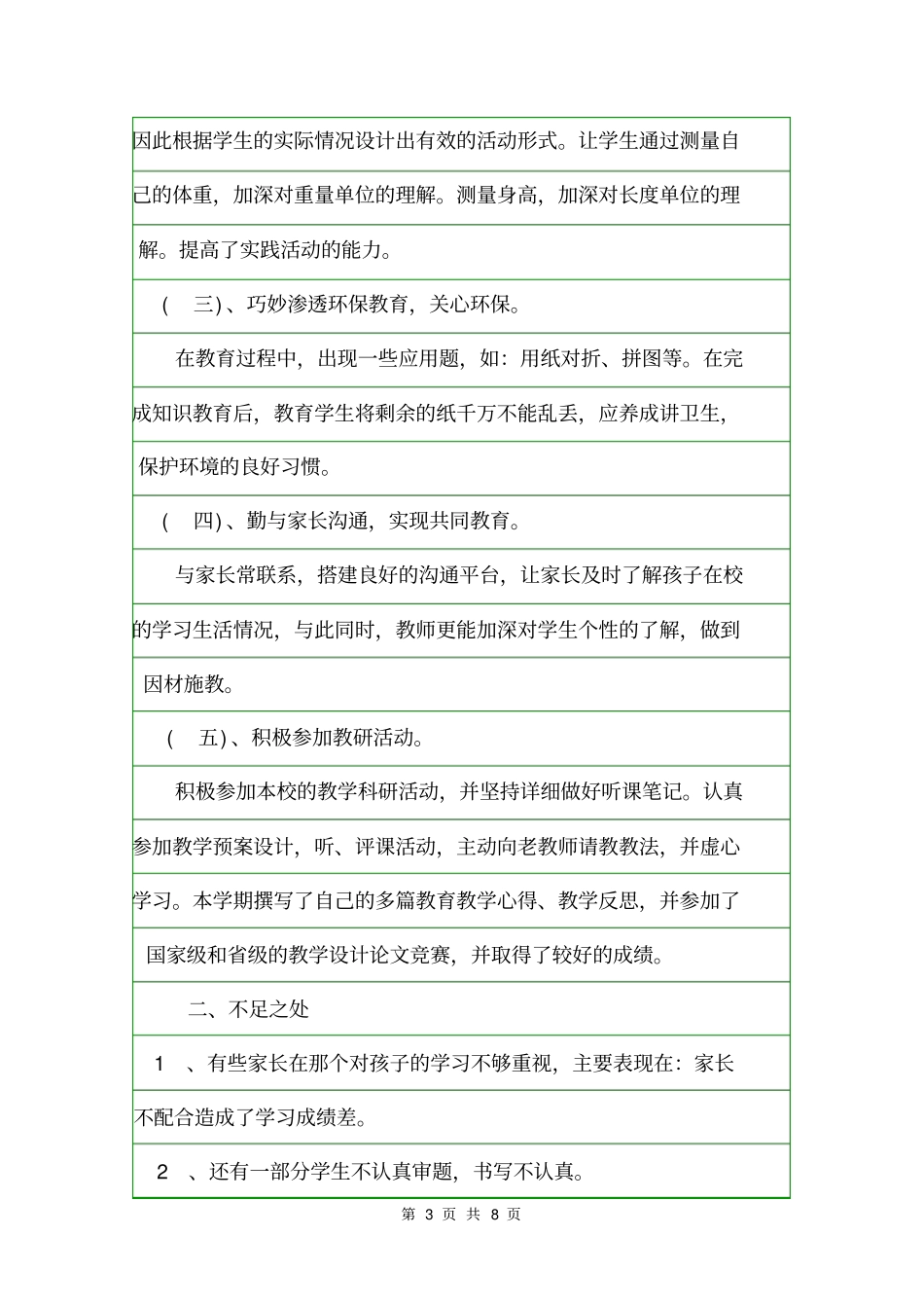 三年级数学科工作总结班主任工作总结_第3页
