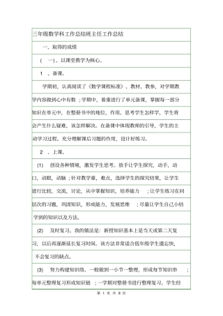 三年级数学科工作总结班主任工作总结