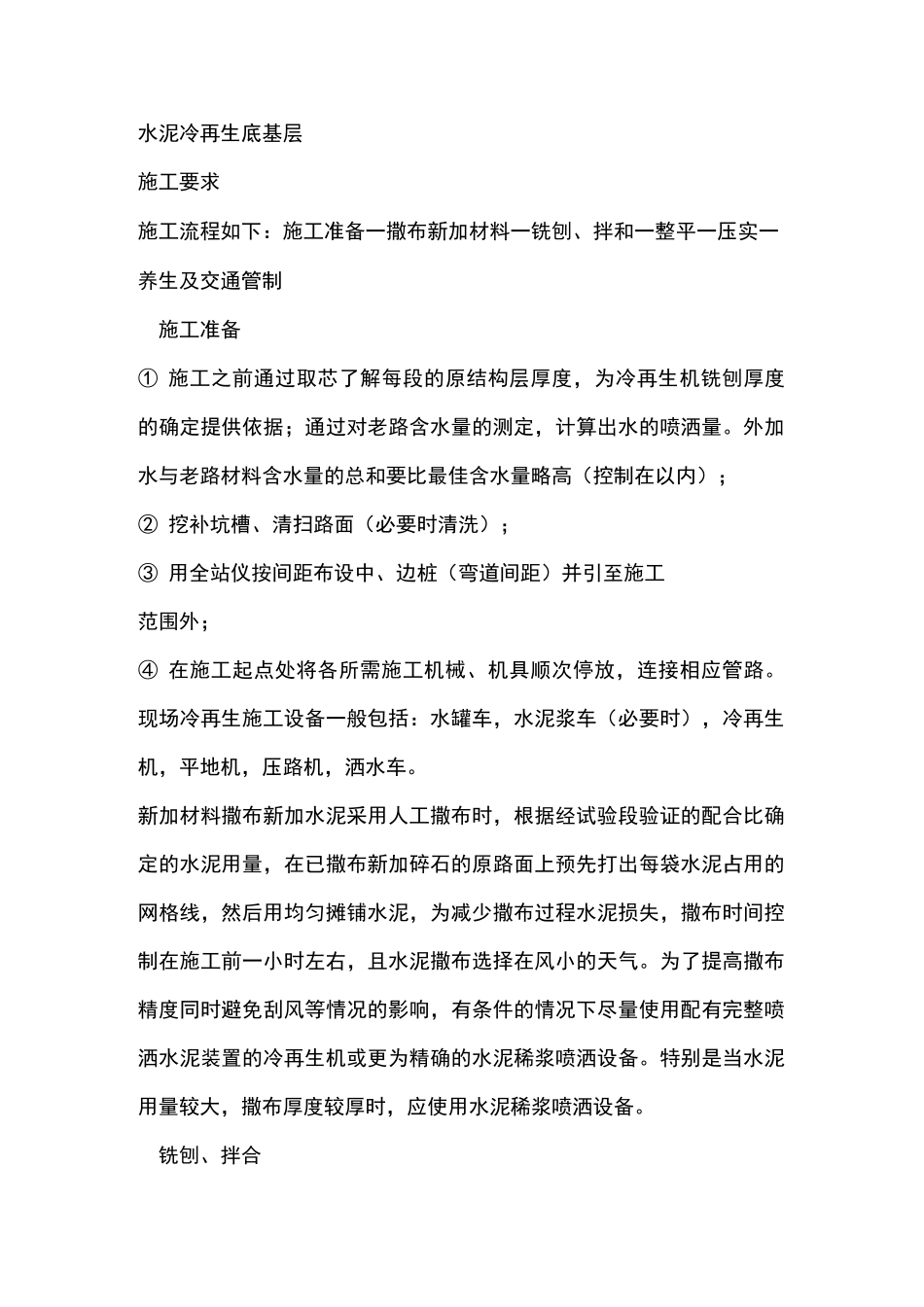 水泥土冷再生_第1页