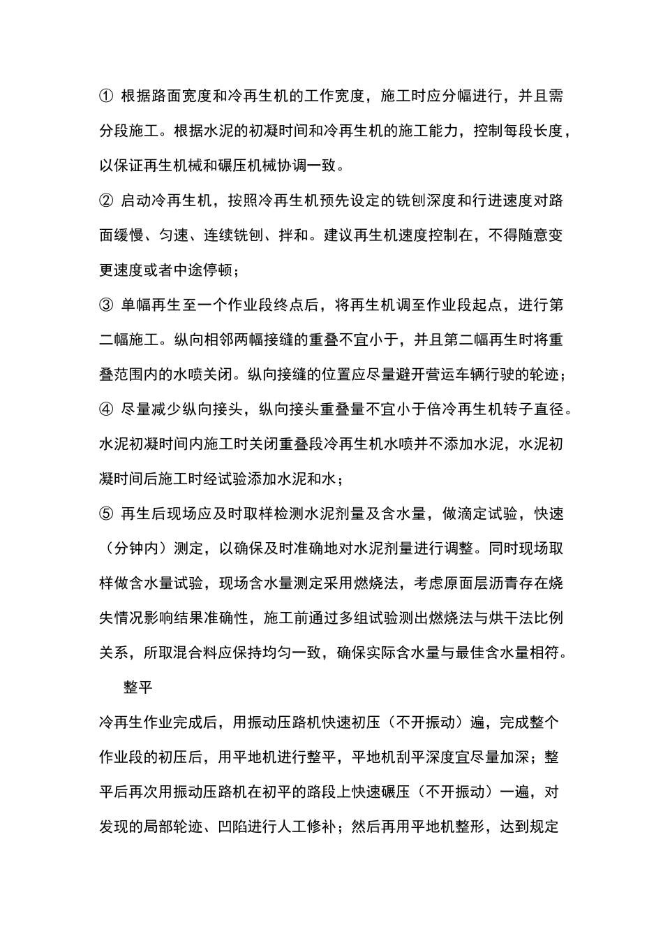水泥土冷再生_第2页