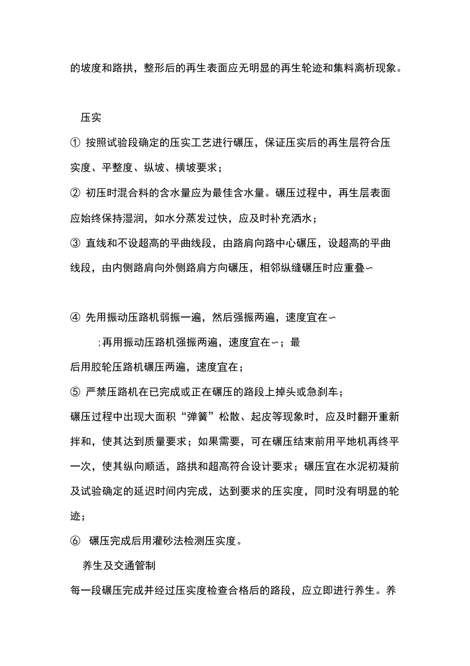 水泥土冷再生_第3页