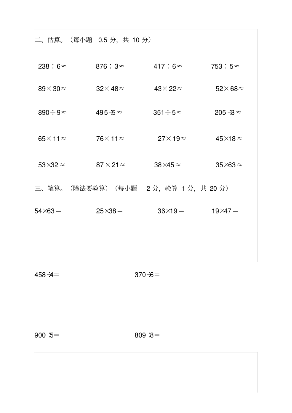三年级数学计算能力展示测试卷_第2页