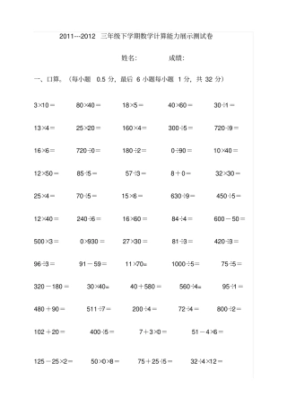 三年级数学计算能力展示测试卷