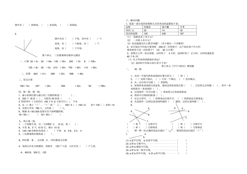 三年级数学题_第1页