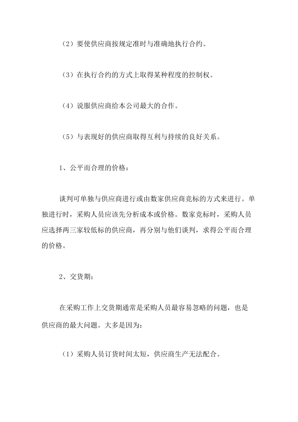 谈判技巧和策略大全_第2页